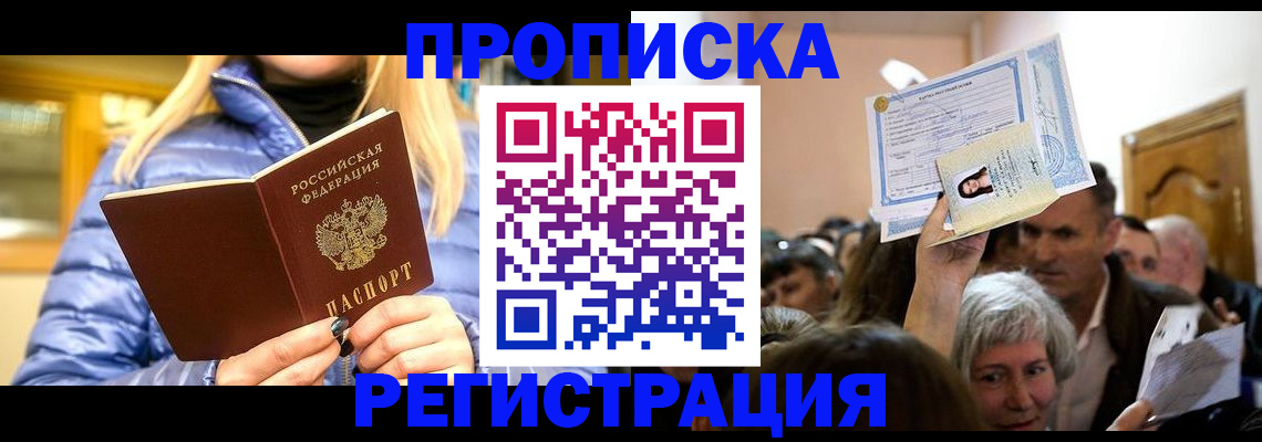 прописка 2025 в Таганроге