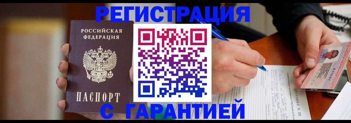 временная регистрация надежно в Таганроге