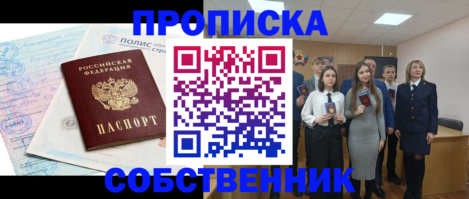прописка законно в Таганроге