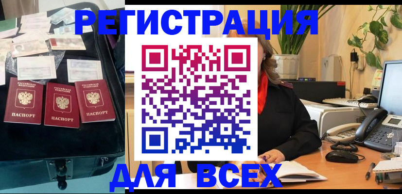 прописка для работы в Таганроге