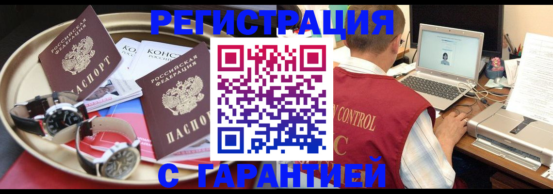 прописка регистрация в Таганроге