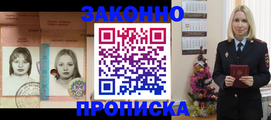 временная регистрация законно в Таганроге