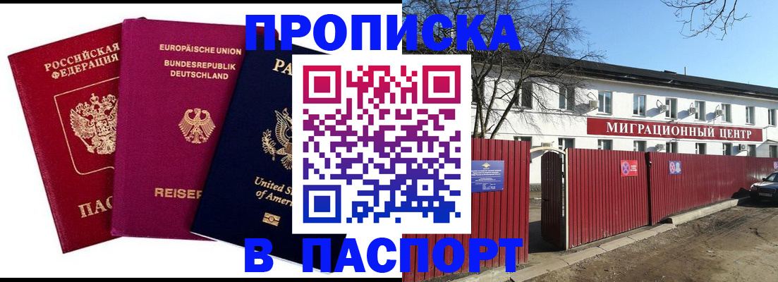 прописка в квартире в Таганроге